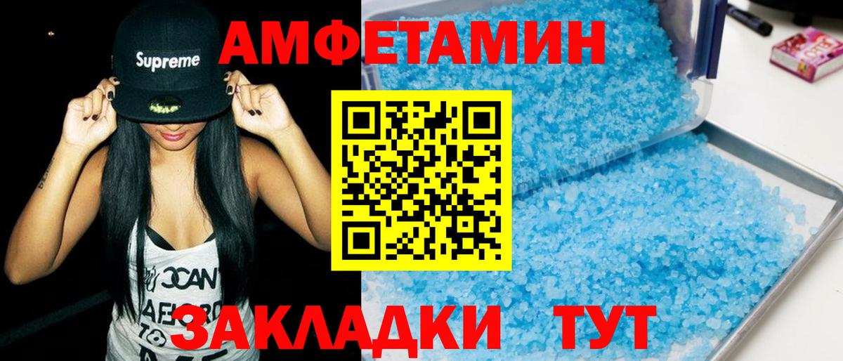 АМФЕТАМИН Розовый  АМФЕТАМИН  Златоуст  Вход с VPN 