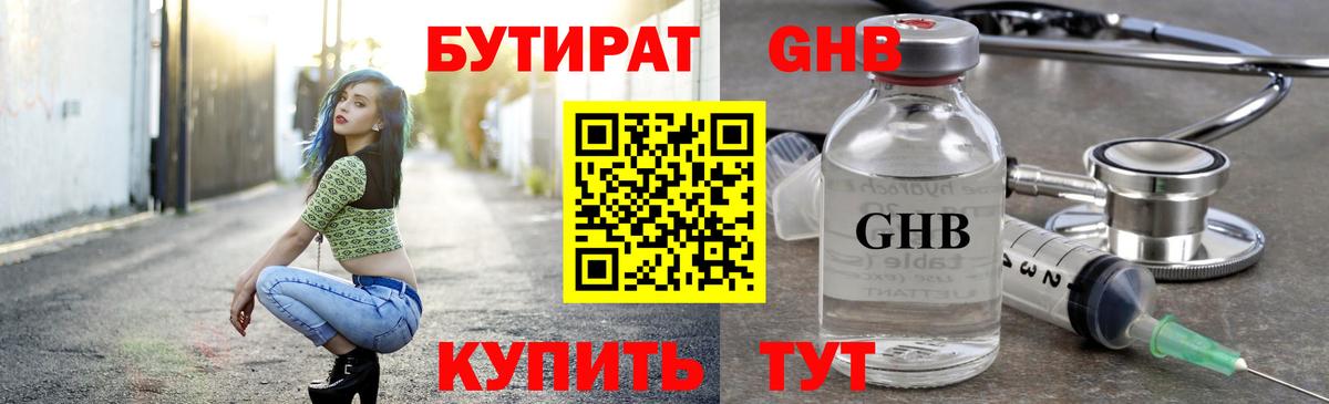 БУТИРАТ 99%  Вход с VPN  Златоуст 
