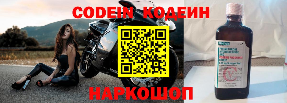Кодеиновый сироп Lean напиток Lean (лин)  Codein Purple Drank  Вход с VPN  Златоуст 