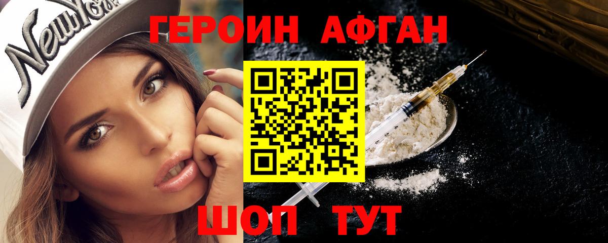 ГЕРОИН VHQ  Вход с VPN  Златоуст 