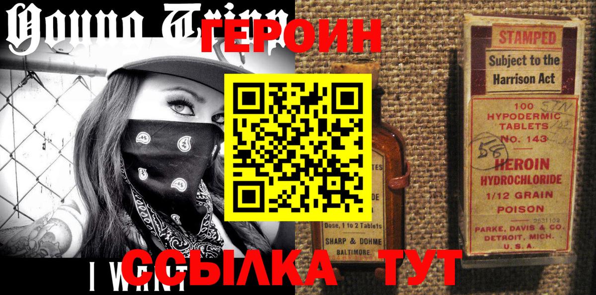 ГЕРОИН хмурый Златоуст