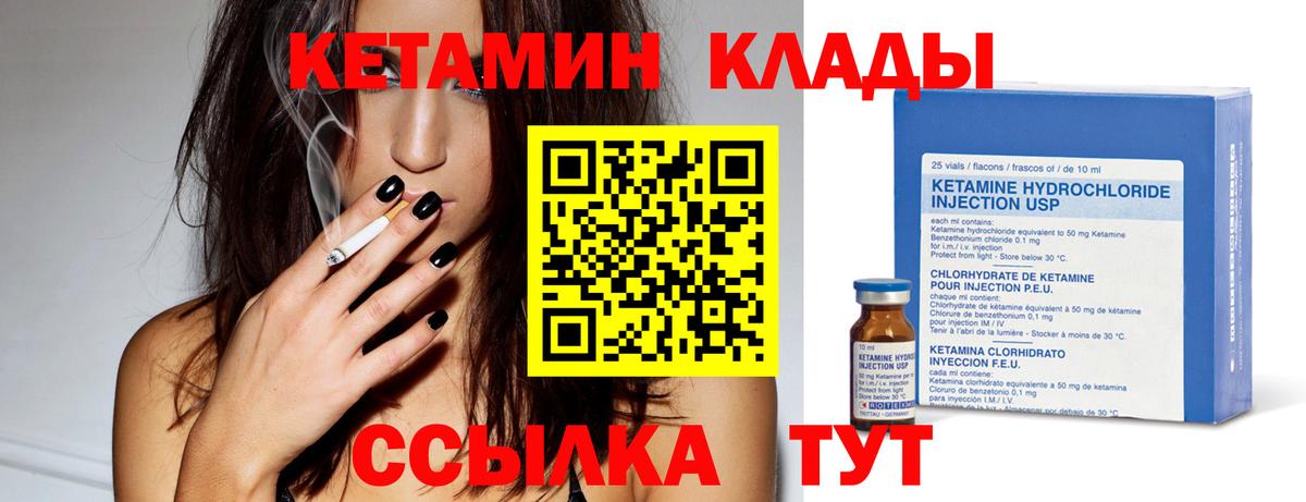 Кетамин ketamine  Вход с VPN  Златоуст 