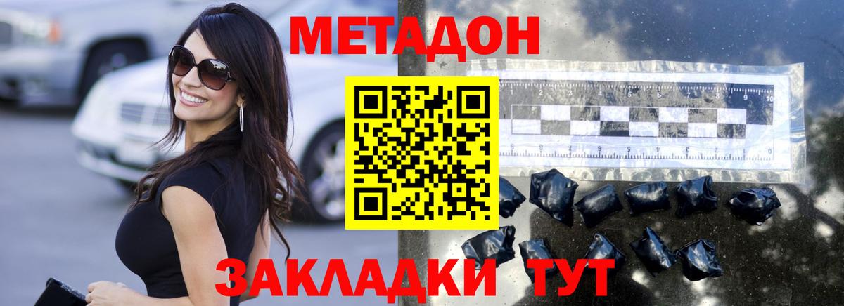 Метадон methadone  Вход с VPN  Златоуст 