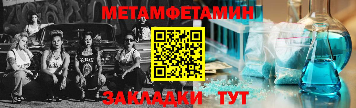 МЕТАМФЕТАМИН мет  МЕТАМФЕТАМИН мет  Вход с VPN  Первитин  Златоуст 
