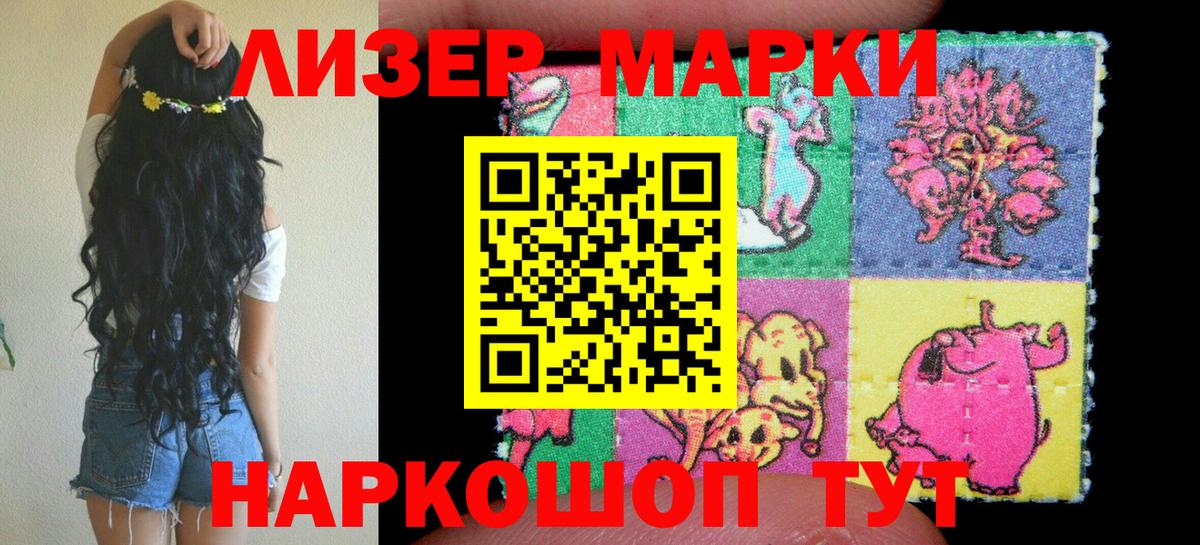 Наркотические марки 1,8мг Златоуст