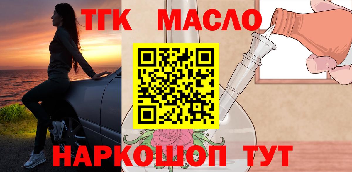 Дистиллят ТГК Wax  Вход с VPN  Златоуст  Дистиллят ТГК вейп с тгк 