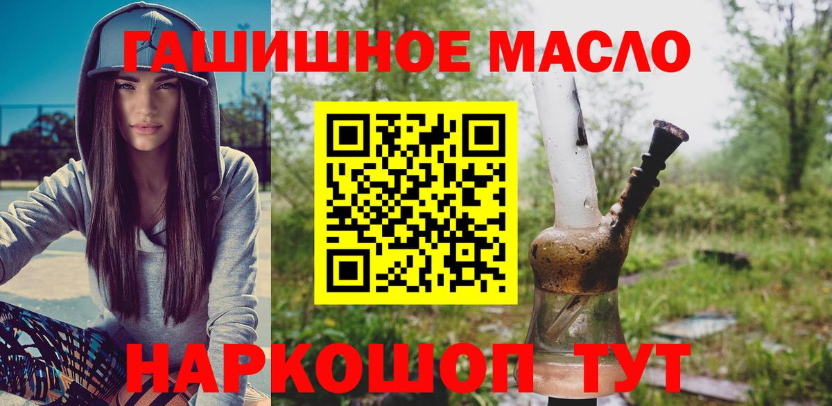 ТГК гашишное масло Златоуст